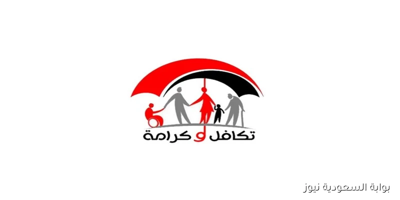 لمستجدي شهر سبتمبر .. رابط الاستعلام بالرقم القومي عن معاش تكافل وكرامة 2025