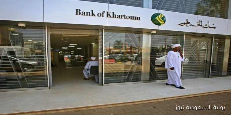 Online أنت أولاً.. خطوات فتح حساب بنك الخرطوم بالرقم الوطني 2025 لجميع المواطنين من موقع bankofkhartoum.com