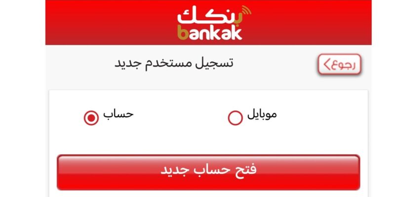 أنت أولاً Online.. خطوات فتح حساب في بنك الخرطوم بالرقم الوطني 2025 لجميع المواطنين من الموقع الرسمي bankofkhartoum.com