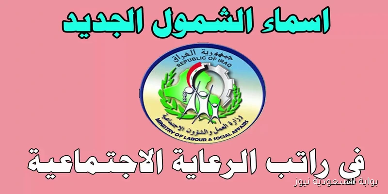 منصة مظلتي.. رابط الاستعلام عن أسماء المشمولين في الرعاية الاجتماعية 2025 والشروط المطلوبة للاستفادة