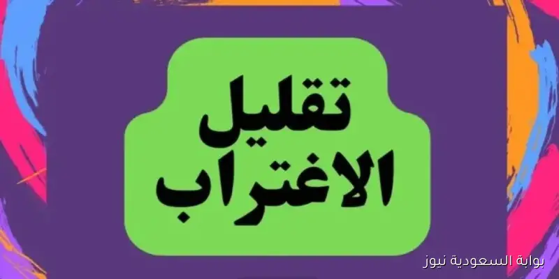 رابط التسجيل في تقليل الاغتراب 2025 المرحلة الثالثة من خلال موقع التنسيق الالكتروني الرسمي