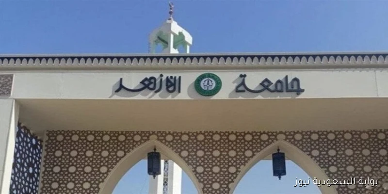 tansik.digital.gov.eg رابط تسجيل رغبات جامعه الازهر 2025/2026 ومؤشرات قبول الكليات
