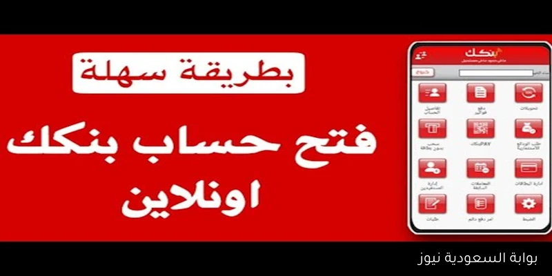 من مكانك Online.. رابط فتح حساب بنك الخرطوم بالرقم الوطني 2025 لكل المواطنين عبر موقع bankofkhartoum.com