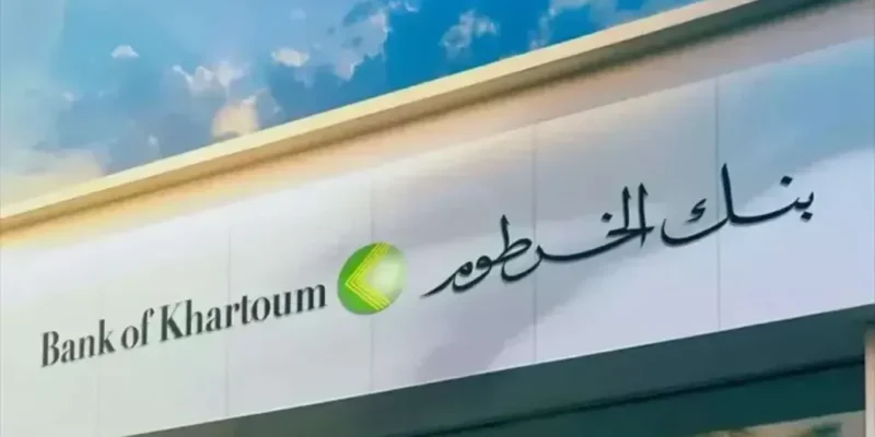 جاري او توفير .. رابط فتح حساب بنك الخرطوم بالرقم الوطني 2025 اونلاين bankofkhartoum