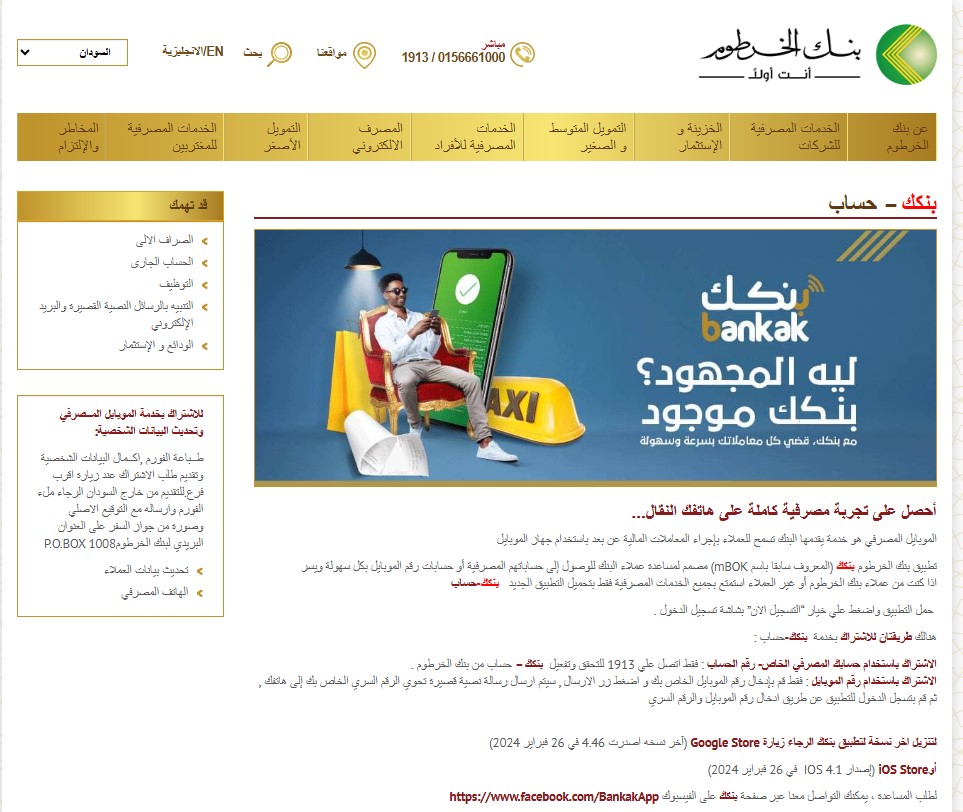 رابط فتح حساب بنكك بالرقم الوطني 2025
