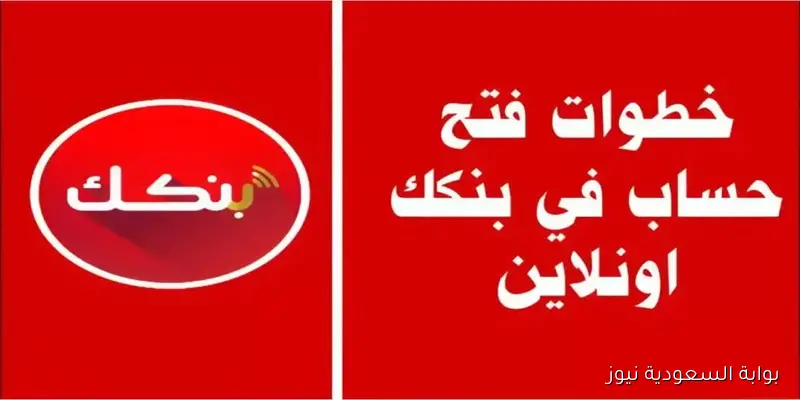 bankofkhartoum رابط فتح حساب بنكك بالرقم الوطني 2025 اون لاين واهم الشروط اللازمة