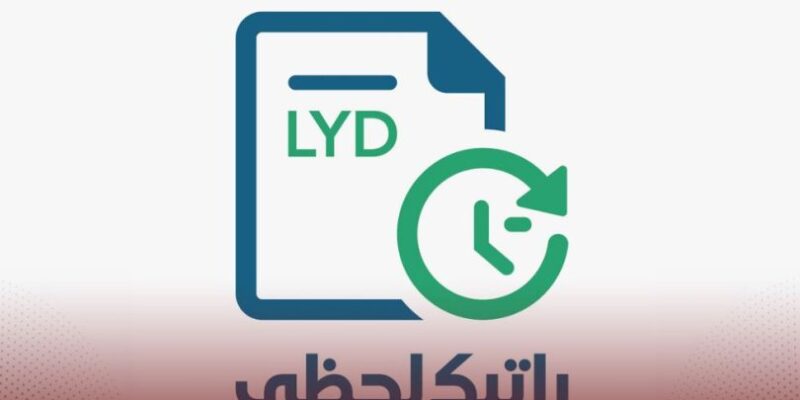 من هنـــا .. cbl.gov.ly/ratebak رابط منصة مصرف ليبيا المركزي راتبك لحظي 2025 للاطلاع علي المرتبات