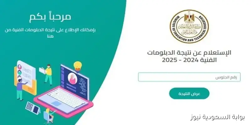 برقم الجلوس من هنــا .. رابط نتيجة الدبلومات الفنية 2025 الدور الثاني اليوم السابع nategafany.emis.gov.eg