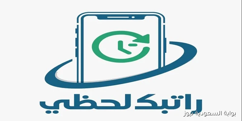 وزارة الماليــة تنـشر رابط منظومة راتبك لحظي مصرف ليبيا المركزي 2025 للاستعلام عن مرتبات الموظفين