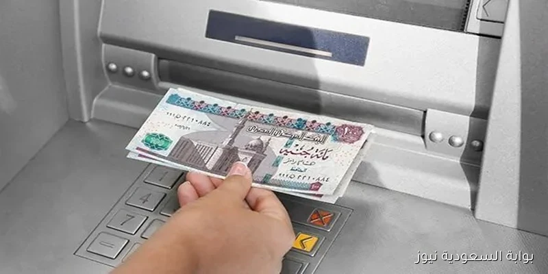 رسوم سحب النقود من ماكينات الصراف الآلي في البنوك المصرية