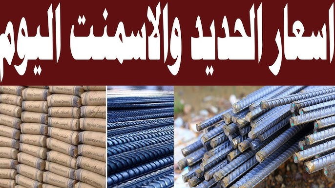 “التعمير والمعلم” سعر الأسمنت اليوم الخميس 11 سبتمبر 2025 في سوق مواد البناء