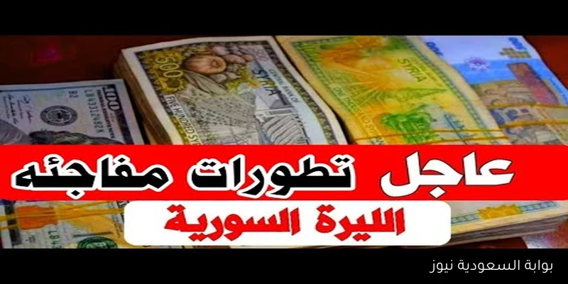 نشرة الصرافة: سعر الدولار مقابل الليرة السورية اليوم الاثنين 2025 في المدن والمراكز