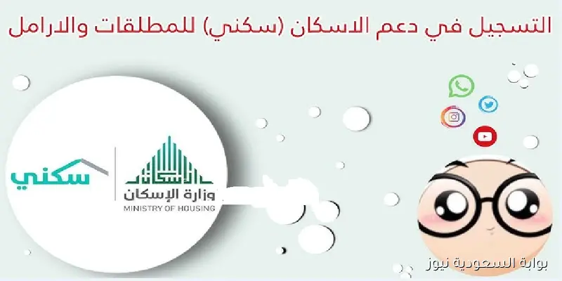 “الكل يترقب” موعد نزول الدعم السكني لشهر سبتمبر 2025 ورابط الاستعلام برقم الهوية