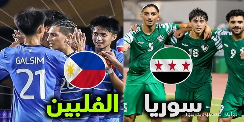 نسور قاسيون.. موعد مباراة سوريا والفلبين الأولمبي اليوم في تصفيات كأس آسيا تحت 23 سنة والقنوات الناقلة