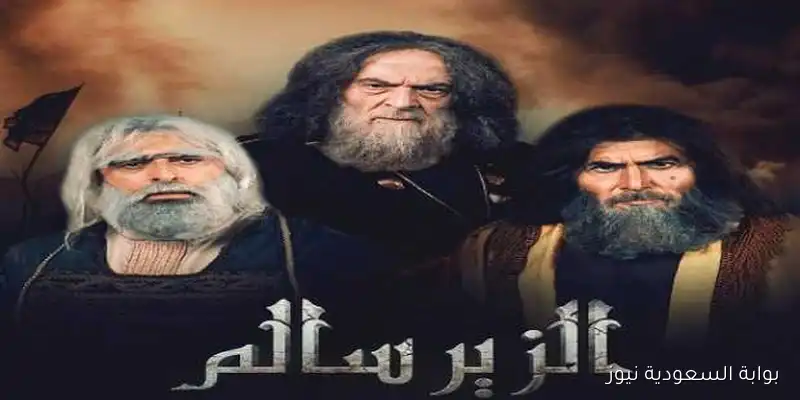عابد فهد وباسم ياخور وسلوم حداد يحيون مسرحية «الزير سالم» في أبوظبي