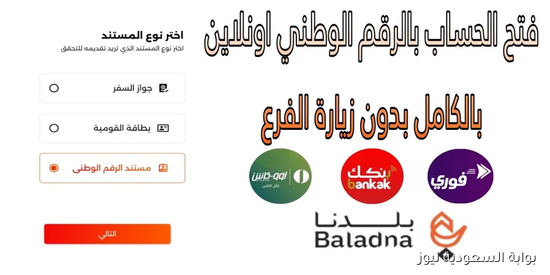 في ثواني يا زول Online .. فتح حساب بنك الخرطوم اون لاين 2025 من الهاتف بالرقم الوطني موقع bankofkhartoum.com