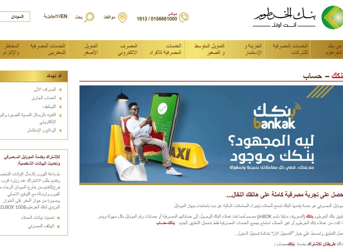 رابط فتح حساب بنك الخرطوم بالرقم الوطني 2025