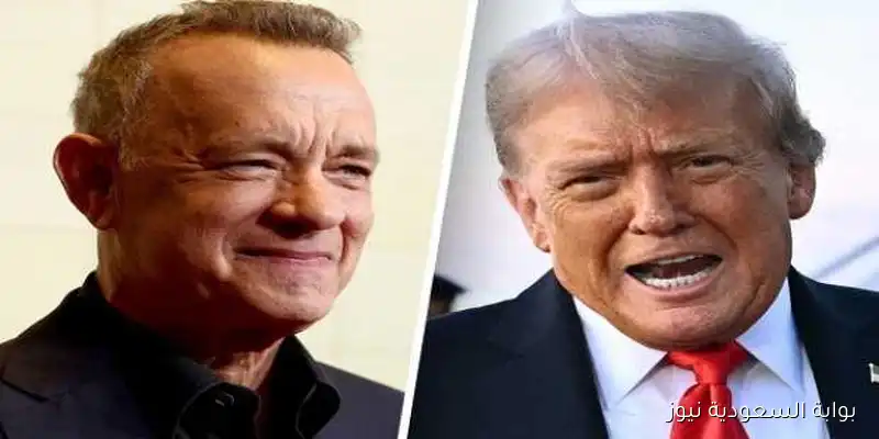 لماذا يتصدر توم هانكس التريند على جوجل وما علاقته بالرئيس ترامب؟