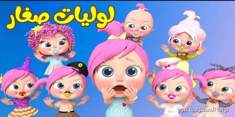 يلا نشجع لولو .. تردد قناة وناسة 2025 علي القمر الصناعي نايل وعرب سات
