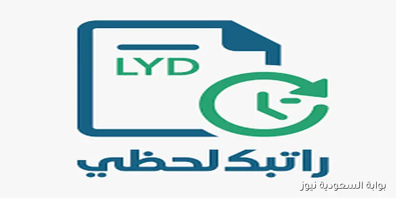 لمتابعة تفاصيل راتبك .. لينك منظومة راتبك لحظي مصرف ليبيا المركزي FCMS.CBL.gov.ly 2025