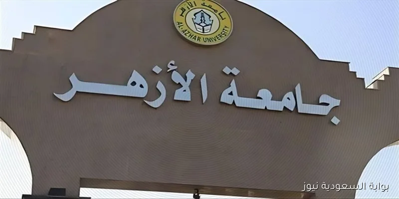 طب من 95% .. مؤشرات تنسيق الثانوية الأزهرية 2025/2026 وخطوات تسجيل الرغبات عبر الموقع tansik.digital.gov.eg