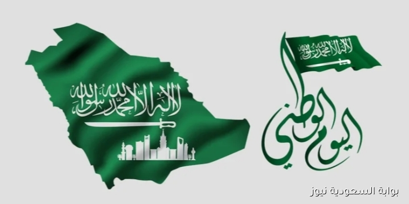 متى اليوم الوطني السعودي 2025؟ واجمل عبارات التهنئة للذكري 95