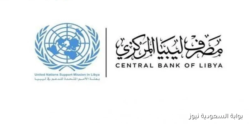 منظومة حجز مصرف ليبيا المركزي 4000 دولار .. خطوات التقديم والشروط بالتفصيل