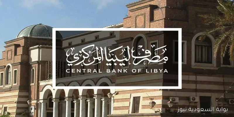 “من البيت” خطوات حجز 4000 دولار مصرف ليبيا المركزي وأهم الشروط المطلوبة