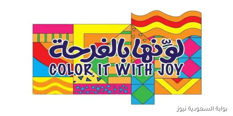 ملتقى «أولادنا» يكشف عن لجان تحكيم الدورة التاسعة تحت شعار «لونها بالفرحة»