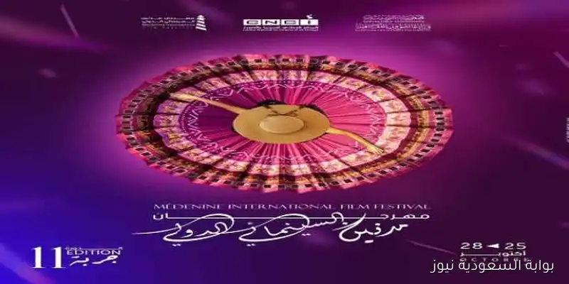مهرجان جربة يكشف عن بوستر الدورة الـ11
