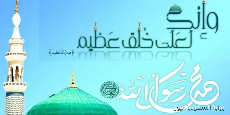 رسميًا.. موعد إجازة المولد النبوي الشريف 2025 للعاملين بالجهاز الإداري للدولة