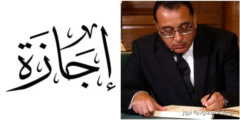 عطلة 3 أيام للموظفين .. موعد اجازه المولد النبوي الشريف 2025 وفقًا لقرار مجلس الوزراء