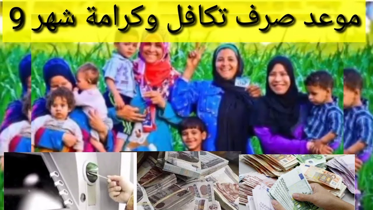 وزارة التضامن تُعلن.. موعد صرف معاش تكافل وكرامة لشهر سبتمبر 2025 وخطوات الاستعلام عنها الكترونياً