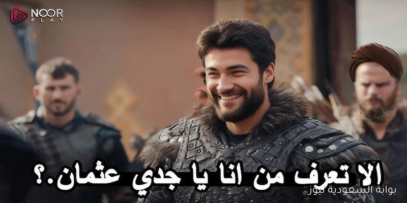Kuruluş Osman 7 .. موعد عرض مسلسل المؤسس عثمان الموسم السابع الحلقة 195 الجديد 2025