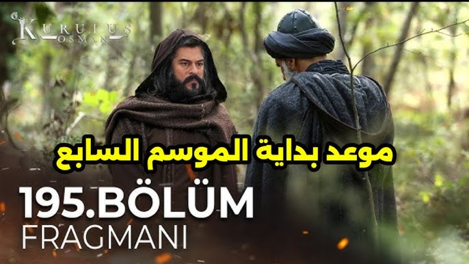 Osman موسم جديد .. موعد عرض مسلسل قيامة عثمان الموسم السابع الحلقة 195 والقنوات الناقلة له