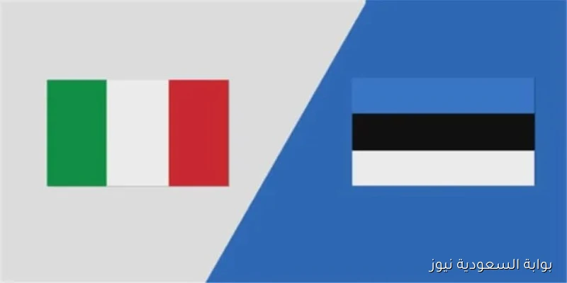 موعد مباراة منتخب إيطاليا ضد إستونيا في تصفيات كأس العالم والقنوات الناقلة