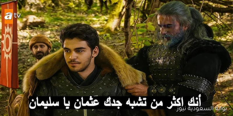 عودة نارية.. مسلسل المؤسس عثمان الموسم السابع الحلقة الجديدة علي قناة ATV التركية والفجر في هذا الموعد