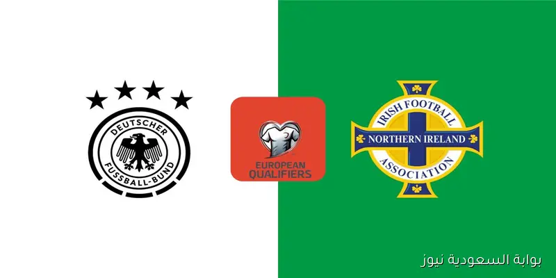 موعد مباراة ألمانيا وأيرلندا الشمالية والقناة الناقلة اليوم في تصفيات كأس العالم 2026 والمعلق