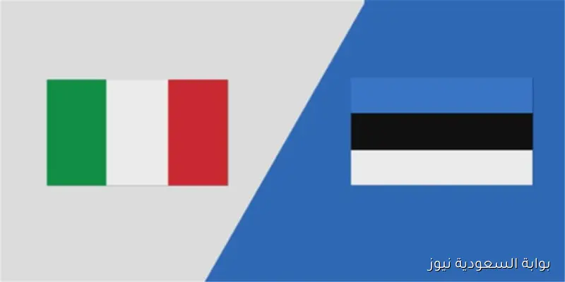 موعد مباراة إيطاليا وإستونيا اليوم في تصفيات كأس العالم 2026 والمعلق والقناة الناقلة