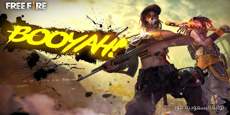 طريقة استراد اكواد لعبة فري فاير 2025 عبر الرابط الرسمي لموقع جارينا reward.ff.garena.com