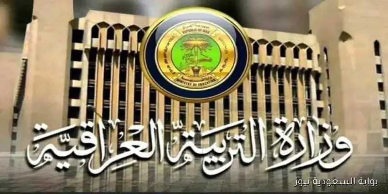نتائج الثالث متوسط 2025 pdf دور ثاني بالرقم الامتحاني عبر موقع وزارة التربية العراقية epedu.gov.iq