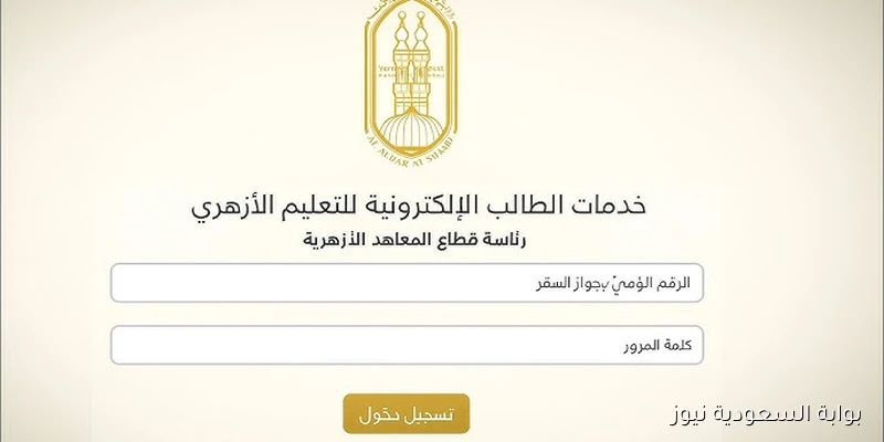 هنا natiga.azhar.eg نتيجه ملاحق الشهادة الابتدائية والاعدادية الازهرية 2025 الدور الثاني بوابة الازهر الشريف للنتائج