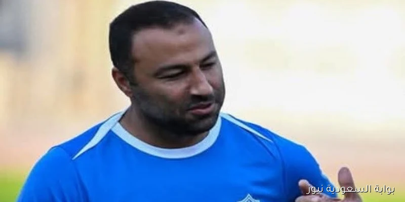 أحمد عبد الرؤوف مرشح لقيادة الزمالك أمام طلائع الجيش بعد مغادرة فيريرا