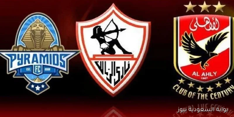 ترتيب الدوري المصري عقب تعادل الزمالك مع البنك الأهلي