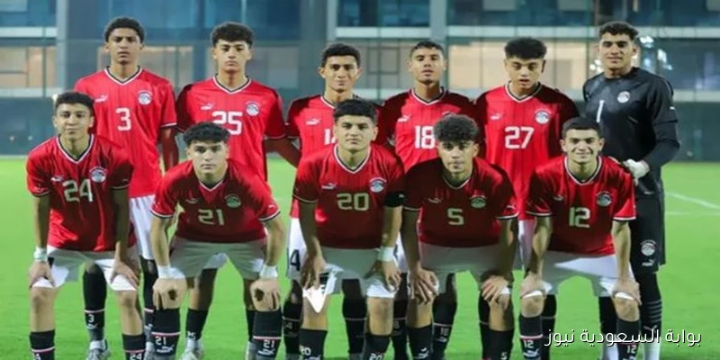 تشكيل منتخب مصر للشباب تحت 17 سنة في مواجهة ودية أمام قطر