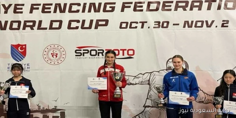 سارة عمرو تحقق ذهبية كأس العالم لسلاح الشيش تحت 17 سنة في تركيا