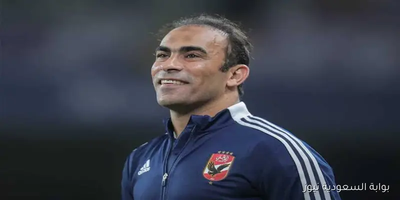 سيد عبد الحفيظ: التزامه بخدمة النادي الأهلي وتحقيق أهداف الخطيب