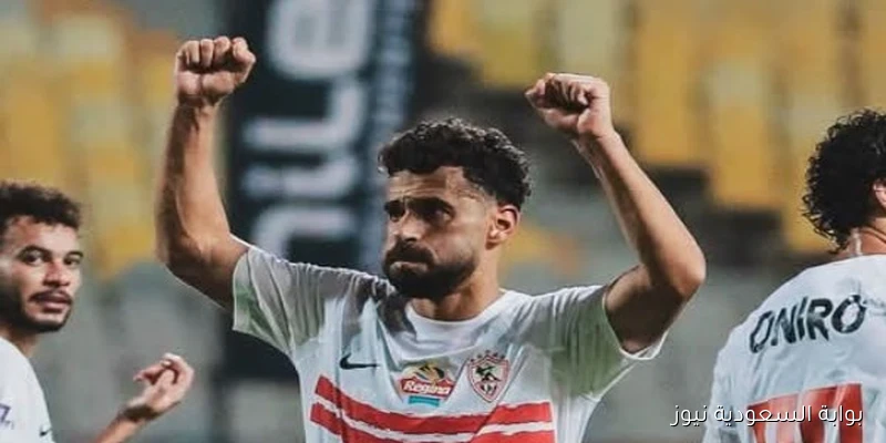 عبدالله السعيد عنصر أساسي في تشكيل الزمالك لمواجهة البنك الأهلي