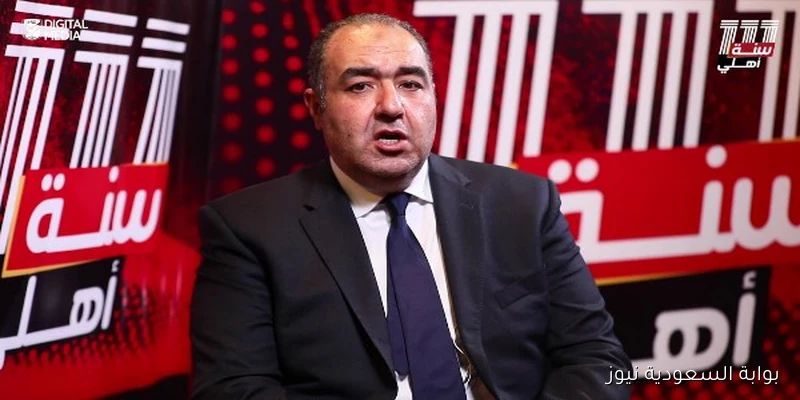 محمد الغزاوي: الأهلي نموذج رائد في الإدارة الحديثة