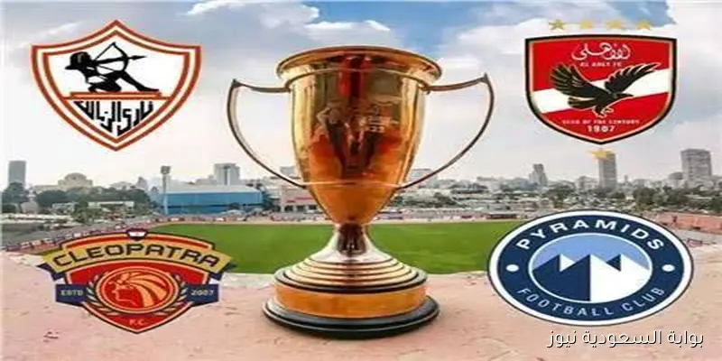 مواعيد السوبر المصري في الإمارات